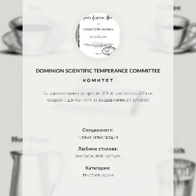 Kunstdruck auf Leinwand Sichere Stimulanzien durch das Dominion Scientific Absorption Committee
