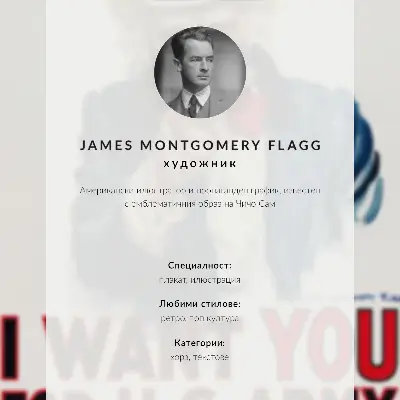 Poster Steckbrief für amerikanische Soldaten als ästhetische Lithografie von James Montgomery Flagg